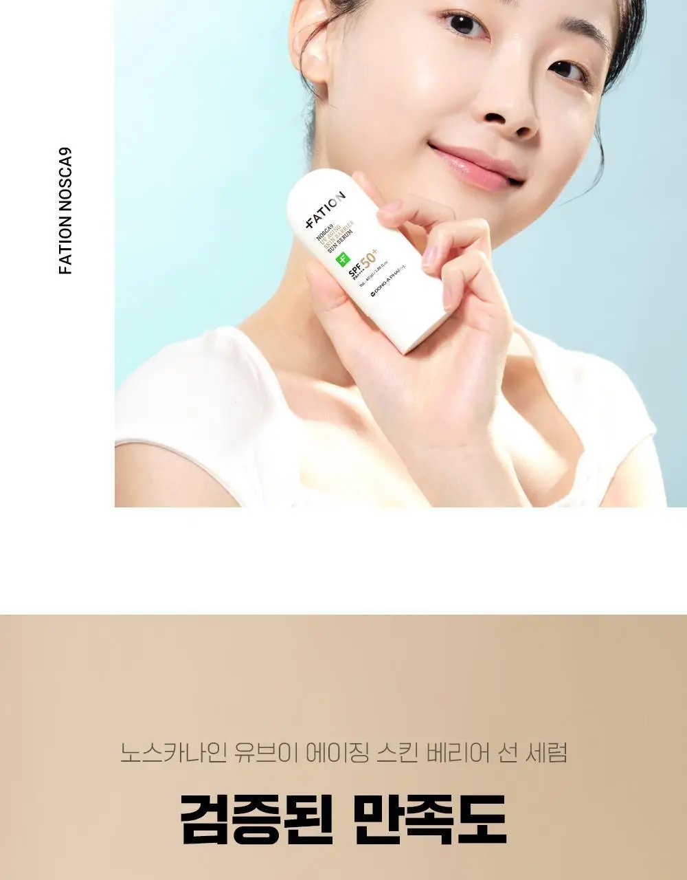 [단독기획] 파티온 노스카나인 UV 에이징 베리어 선세럼 40ml 기획(+10ml+수분선10ml) 상세페이지 8